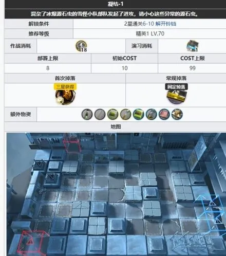 《明日方舟》S6-1支线关卡攻略