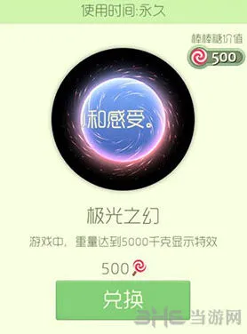 球球大作战极光之幻光环皮肤攻略