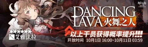 明日方舟限时