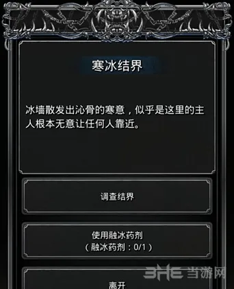 地下城堡2融冰药剂获取方法教程