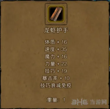 地下城堡护手