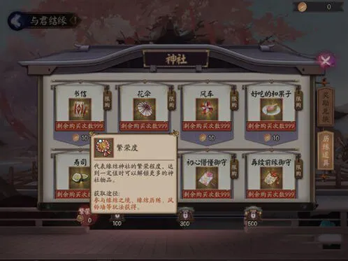 阴阳师结缘活动繁荣度全面攻略
