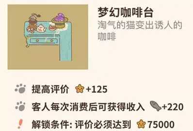 动物餐厅咖啡台怎么解锁