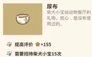 动物餐厅尿布解锁教程详解