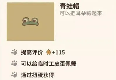 动物餐厅青蛙帽外观展示与造型特点介绍