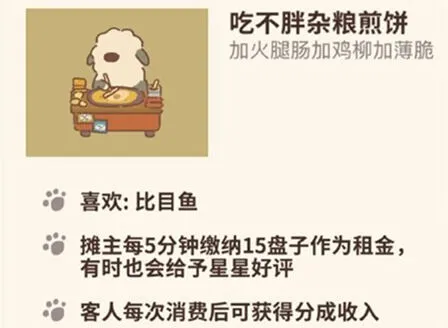 《动物餐厅》新菜品吃不胖杂粮煎饼作用攻略