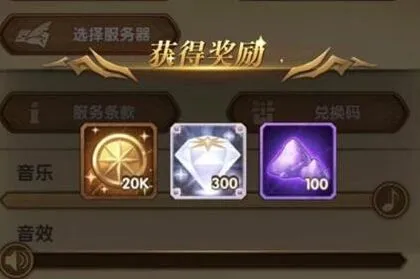 剑与远征犒赏
