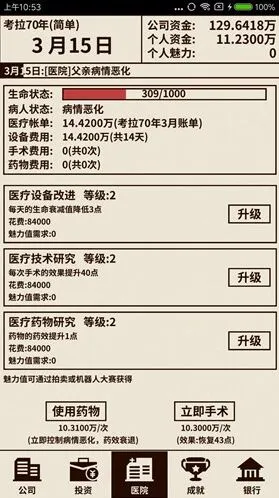 活下去救治