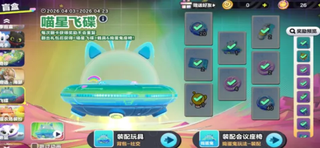 蛋仔派对喵星飞碟保底抽卡攻略