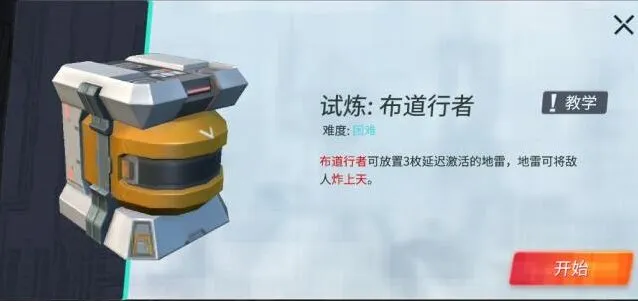 重装上阵布道行者试炼通关指南