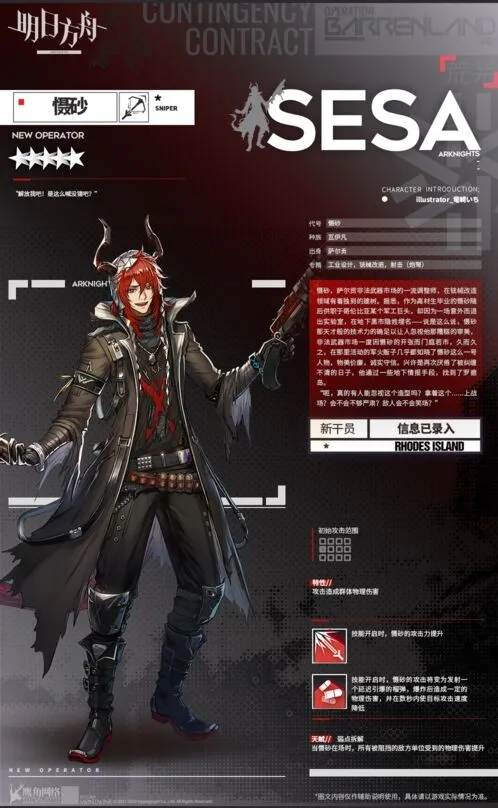 明日方舟慑砂初始立绘与强度攻略