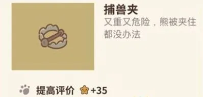 动物餐厅捕兽夹解锁技巧分享