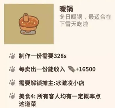 动物餐厅暖锅解锁攻略 材料获取技巧