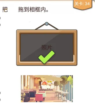 《遇见》休闲第34关通关流程分享