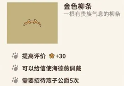 动物餐厅金色柳条使用攻略