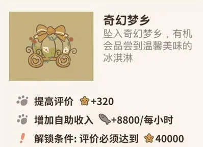动物餐厅奇幻梦乡攻略详解