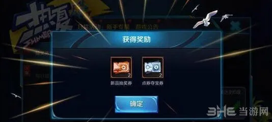 王者荣耀夺宝券获取技巧分享