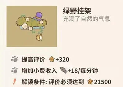 动物餐厅绿野挂架怎么得指南