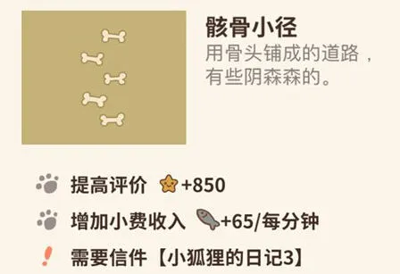 动物餐厅花园设施攻略指南