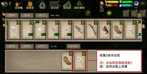 《挨饿荒野》沼泽水葫芦花采集全攻略