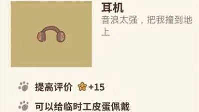 动物餐厅耳机怎么获得 新道具获取指南