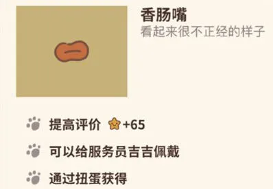 动物餐厅香肠嘴怎么得