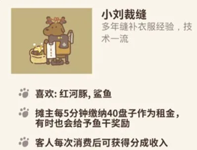 动物餐厅小刘裁缝解锁条件详解