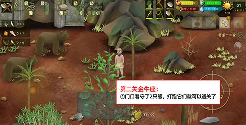 《挨饿荒野》金牛座闯关详细教程