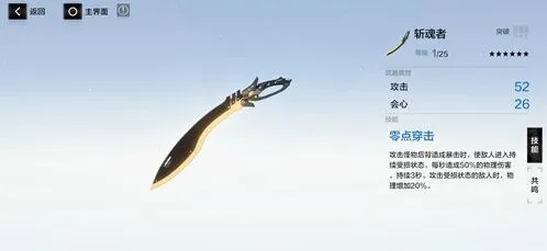 斩魂者武器共鸣技能怎么选