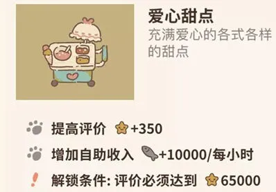 动物餐厅爱心甜点是什么 攻略指南