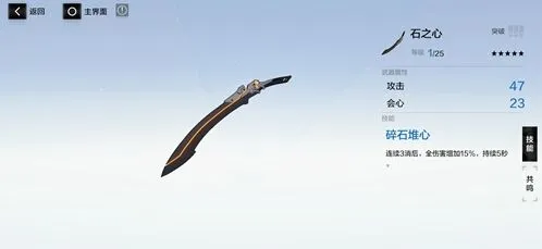 战双帕弥什石之心是谁的武器 武器攻略