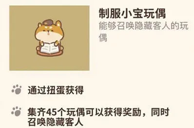动物餐厅制服小宝玩偶获取流程详解