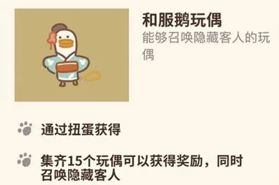 动物餐厅和服鹅玩偶怎么解锁