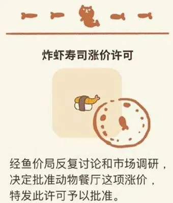 动物餐厅涨价许可获取流程