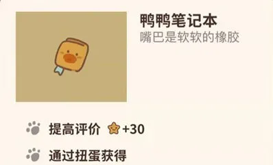动物餐厅鸭鸭笔记本解锁技巧