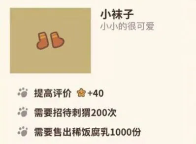 动物餐厅小袜子怎么解锁 作用详解