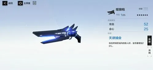 战双帕弥什噬狼枪共鸣选择全面指南