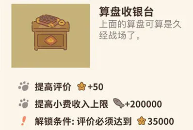 《动物餐厅》算盘收银台获取方法