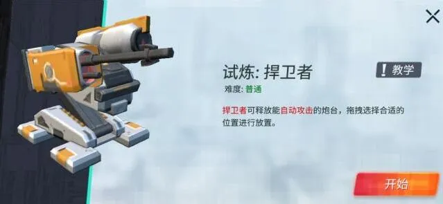 重装上阵捍卫者模块试炼全攻略详解