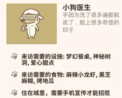 动物餐厅小狗医生特殊客人解锁教程分享