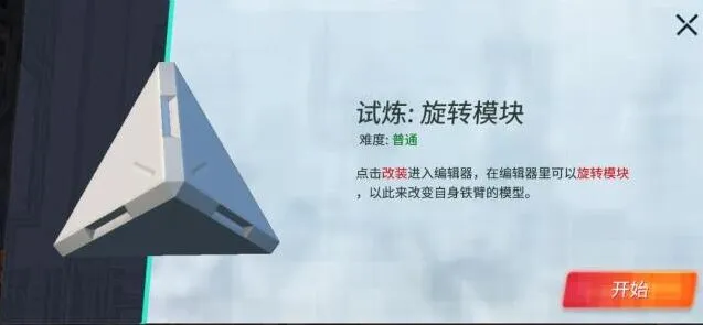重装上阵旋转模块试炼玩法详解