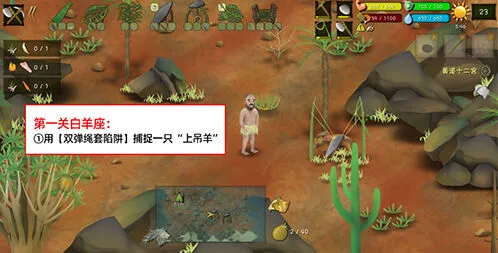 《挨饿荒野》：白羊座闯关全攻略