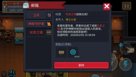 元气骑士神殿守护者成就获取流程