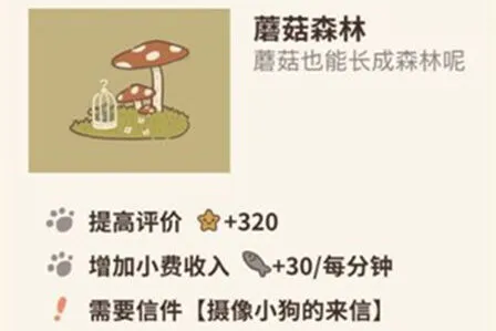 《动物餐厅》蘑菇森林解锁详解