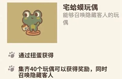 宅蛤蟆玩偶怎么获得 动物餐厅攻略