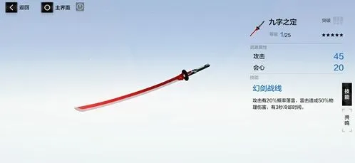 战双帕弥什九字之定武器共鸣属性强度测评