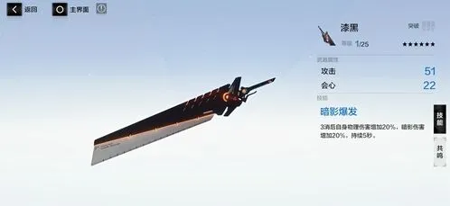 战双帕弥什漆黑武器共鸣技能玩法指南