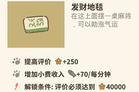 动物餐厅发财地毯如何获得