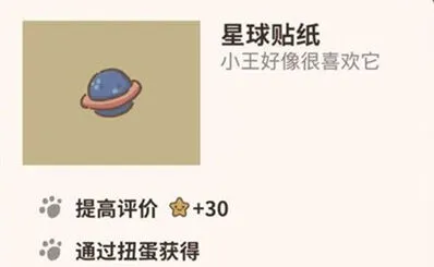 动物餐厅星球贴纸有什么用说明