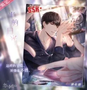 恋与制作人许墨半剪日光怎么获取 2020情人节副本攻略